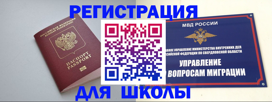 регистрация в Полярном