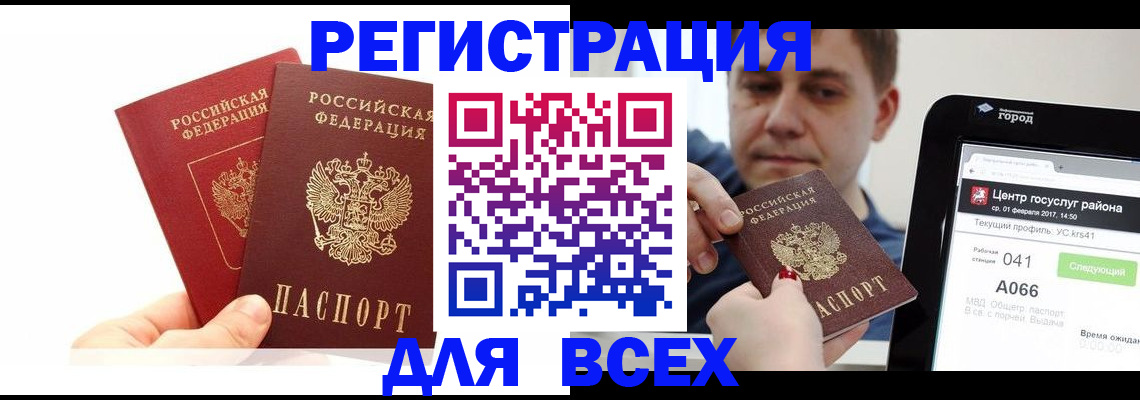 временная регистрация для школы в Полярном